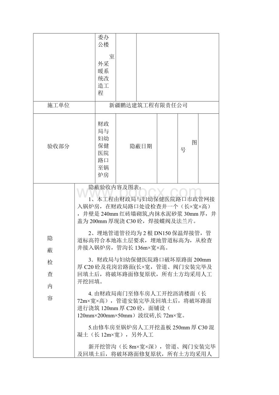 采暖管道隐蔽工程验收记录.docx_第2页