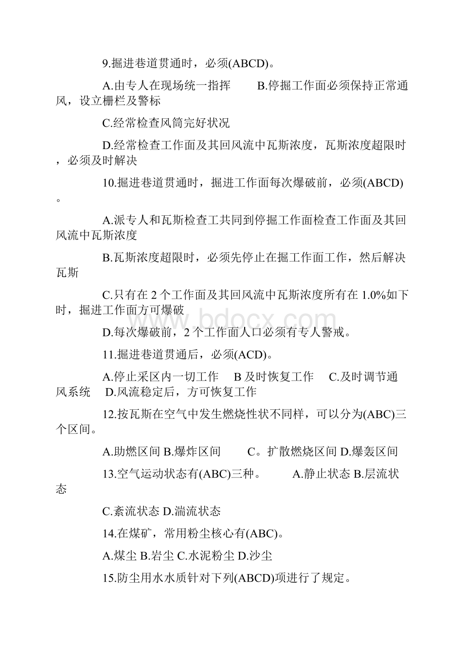 煤矿一通三防知识考试题库多选.docx_第2页