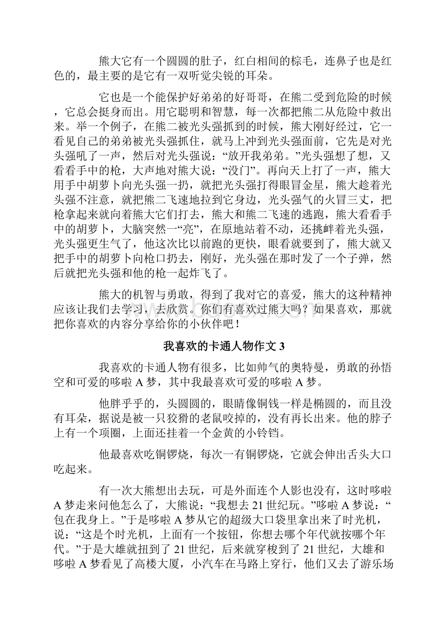 我喜欢的卡通人物作文15篇.docx_第2页