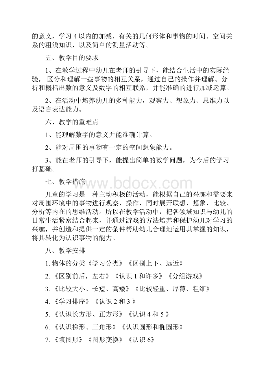 秋季学期学前班教学计划.docx_第2页