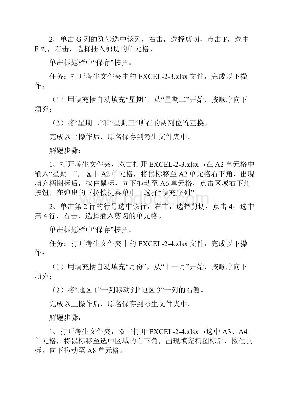 中央电大计算机应用机考ecel电子表格题库存.docx_第2页