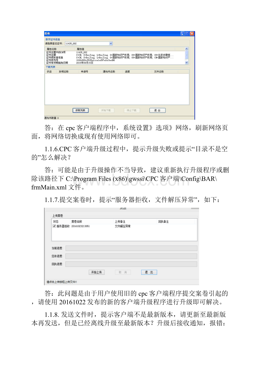 cpc常见问题解答完整版.docx_第3页