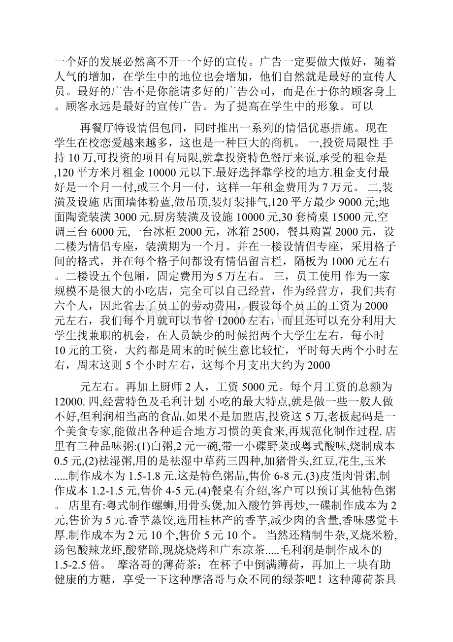 特色餐厅实施计划书.docx_第2页