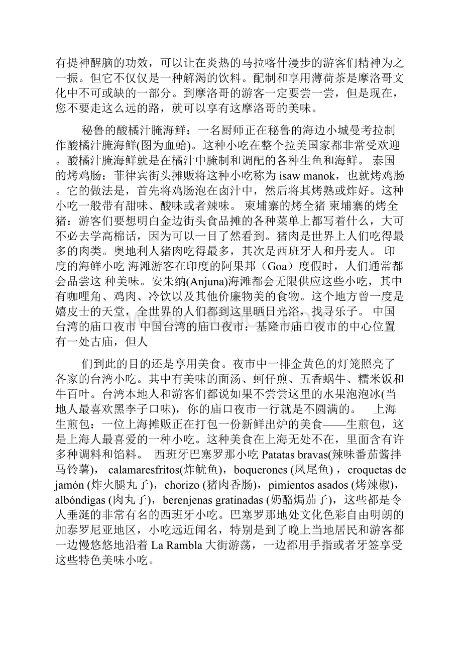 特色餐厅实施计划书.docx_第3页