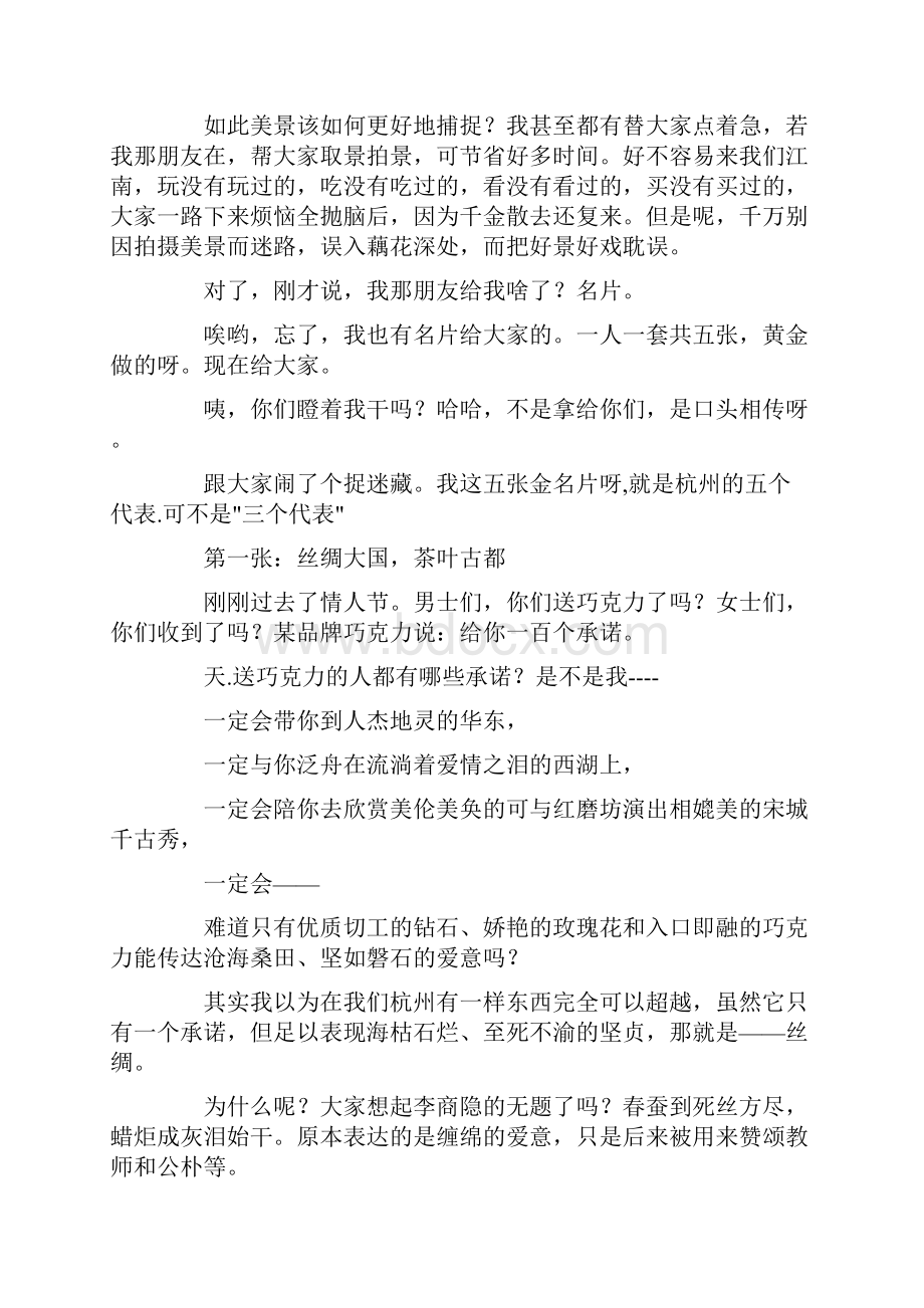 导游欢迎词实用.docx_第3页