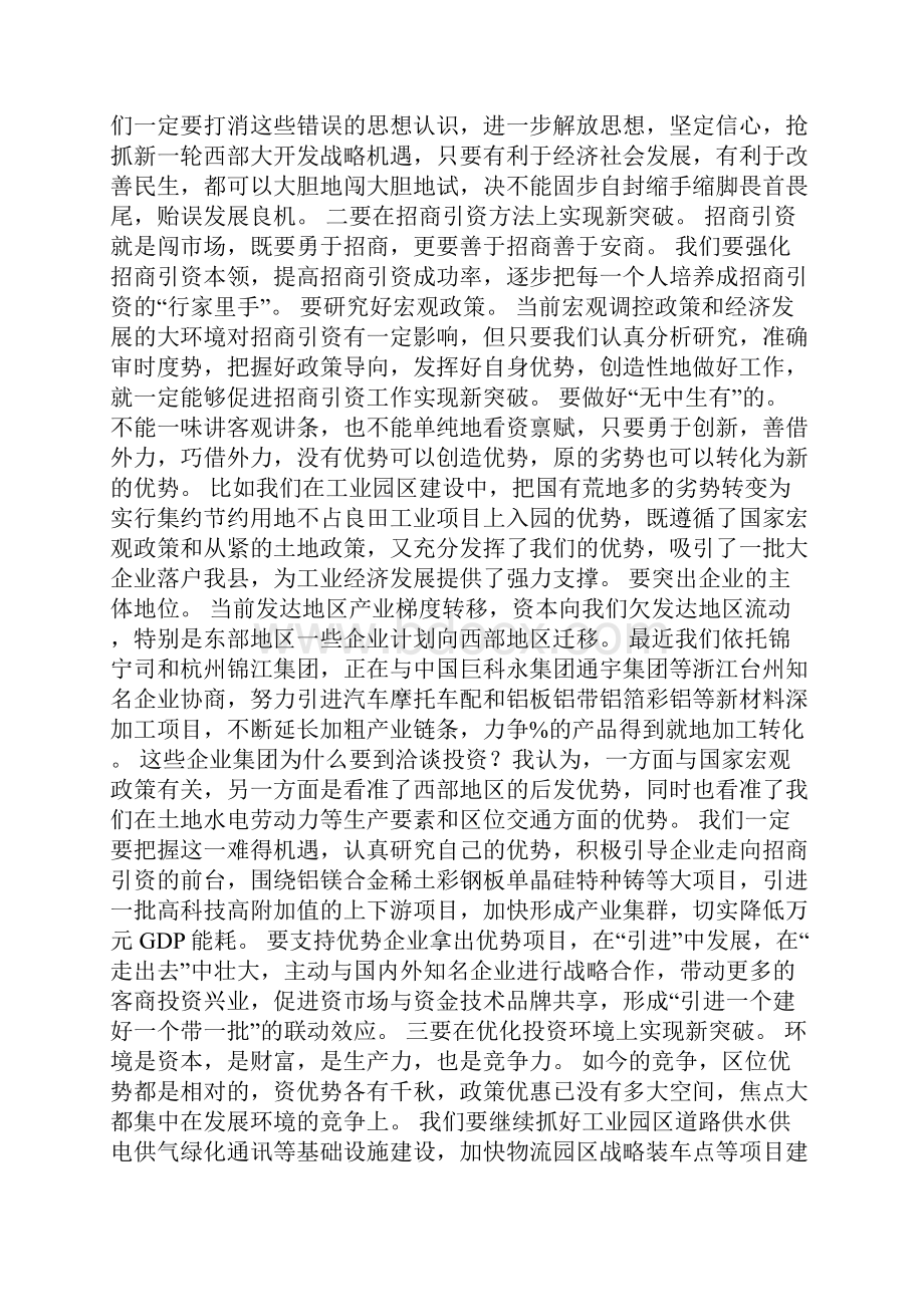 县委书记在全县招商引资工作座谈会上的讲话.docx_第3页