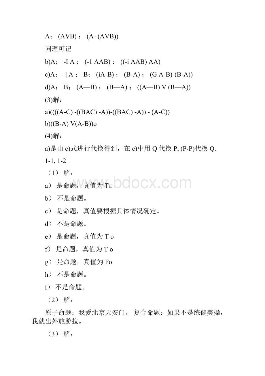 左孝凌离散数学课后题答案doc.docx_第2页