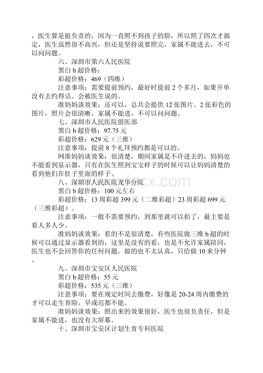深圳各大医院三维四维彩超价格及服务对比.docx_第3页