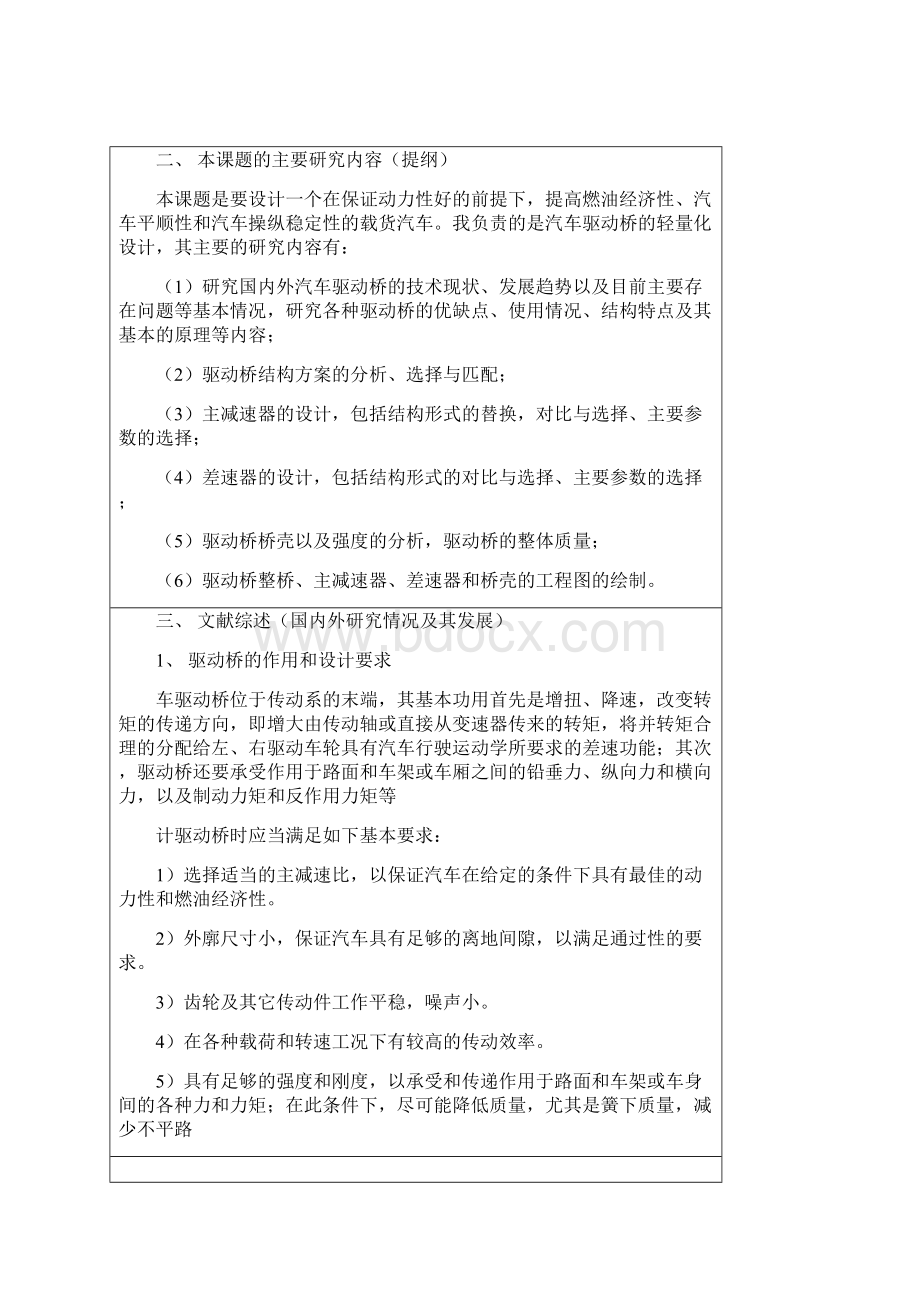 载重汽车驱动桥的轻量化设计开题报告汇总.docx_第2页