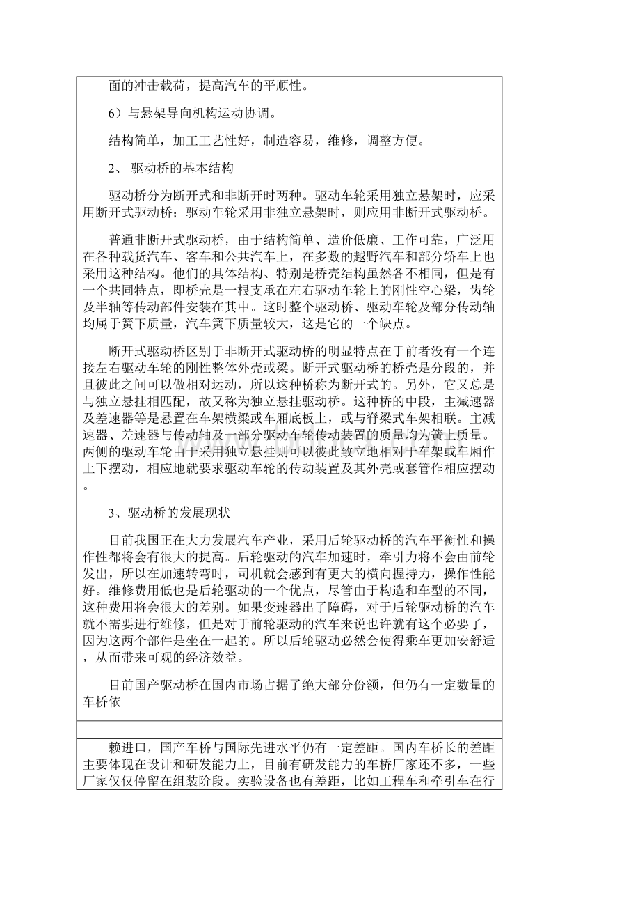 载重汽车驱动桥的轻量化设计开题报告汇总.docx_第3页