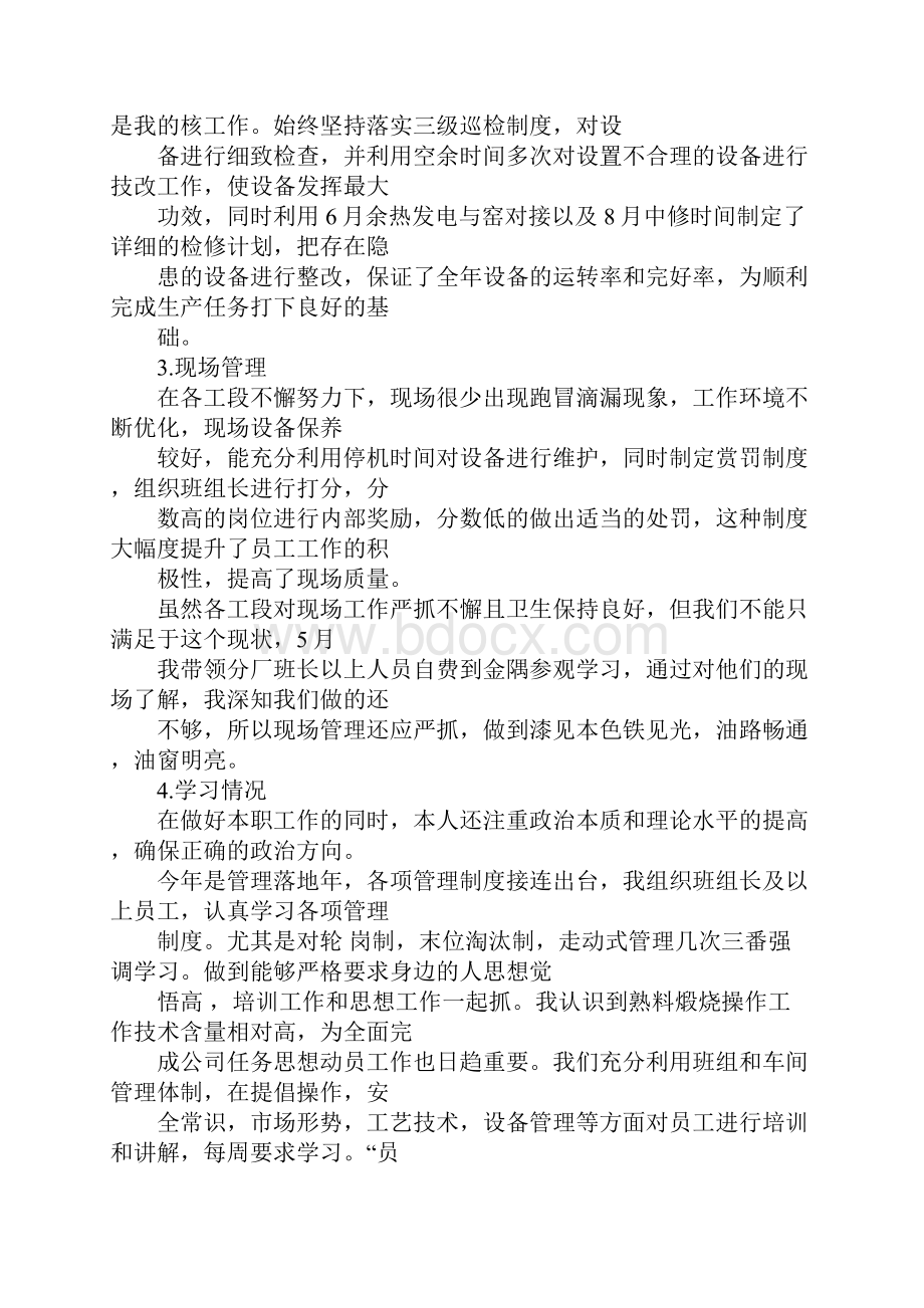 技术厂长工作总结.docx_第2页