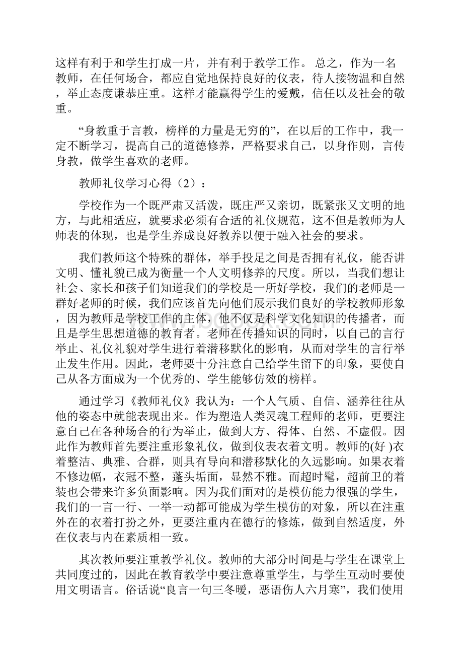 教师礼仪学习心得精选多篇.docx_第2页