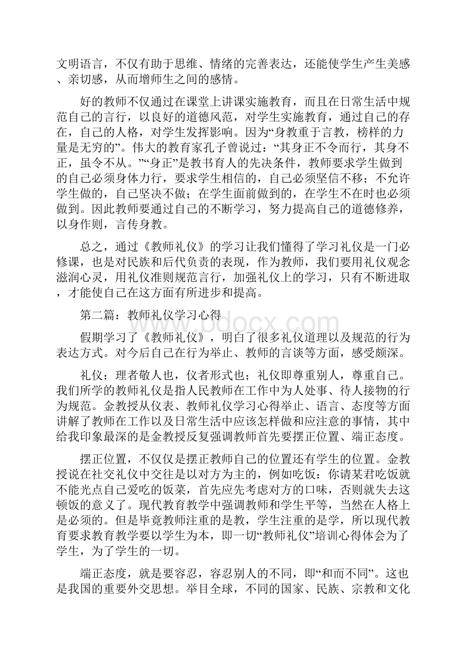 教师礼仪学习心得精选多篇.docx_第3页