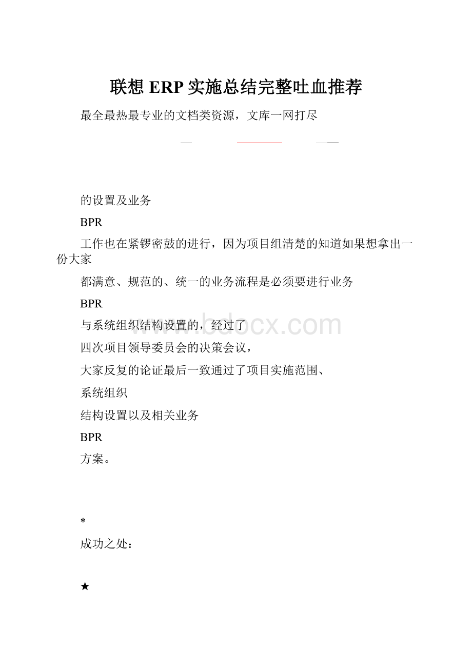 联想ERP实施总结完整吐血推荐.docx