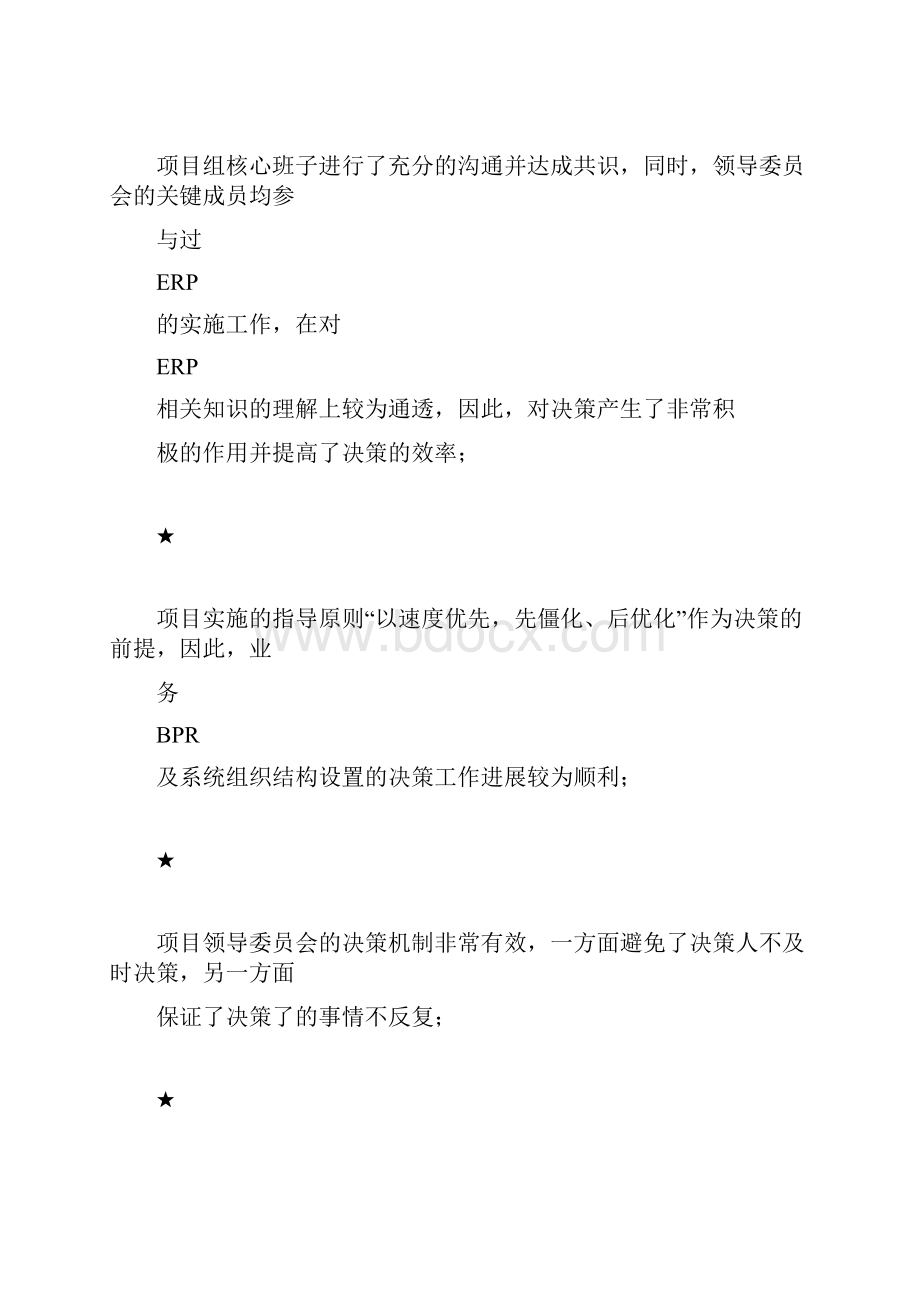 联想ERP实施总结完整吐血推荐.docx_第2页