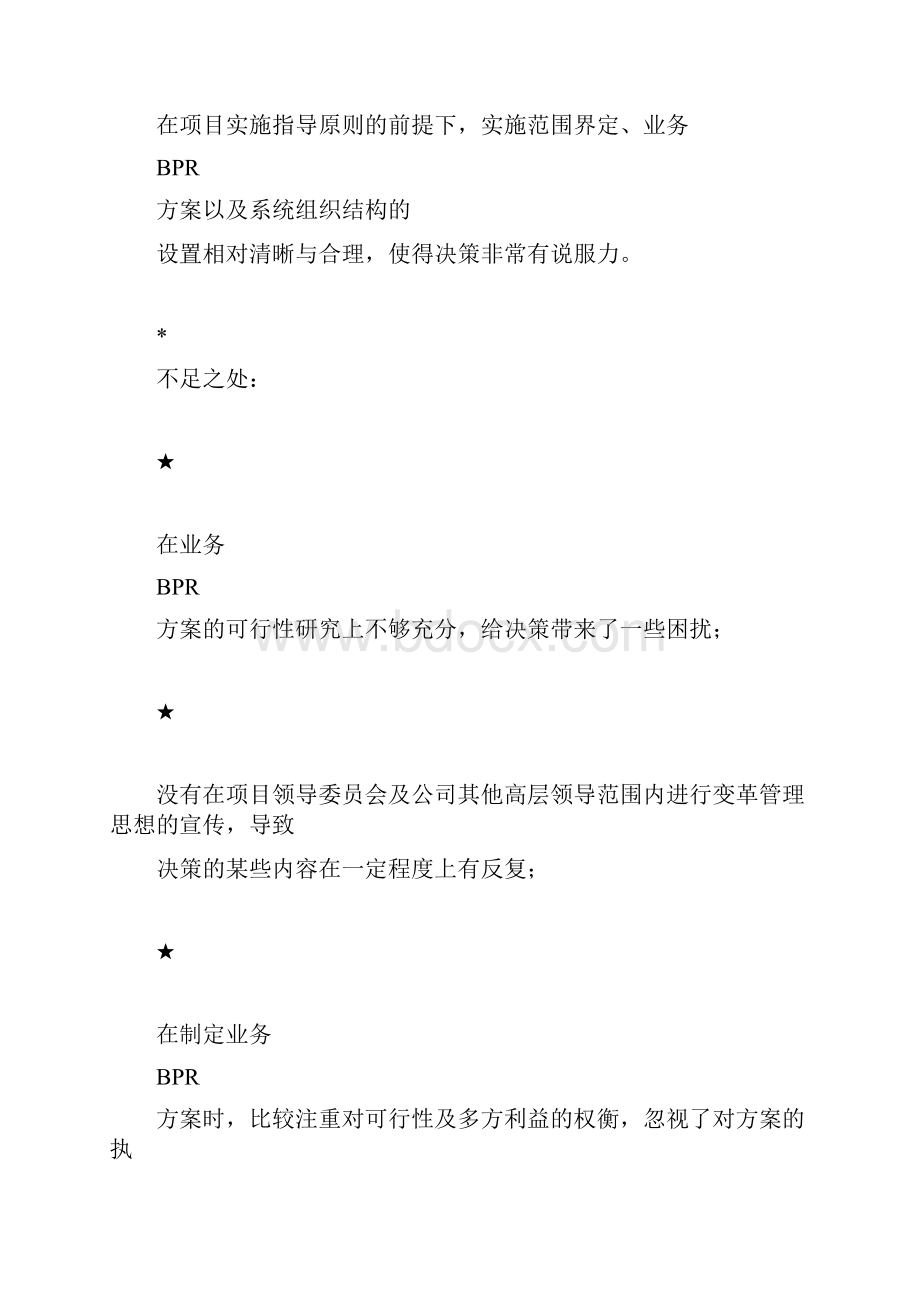 联想ERP实施总结完整吐血推荐.docx_第3页