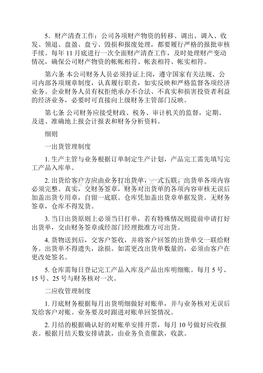 小规模企业财务管理制度.docx_第2页