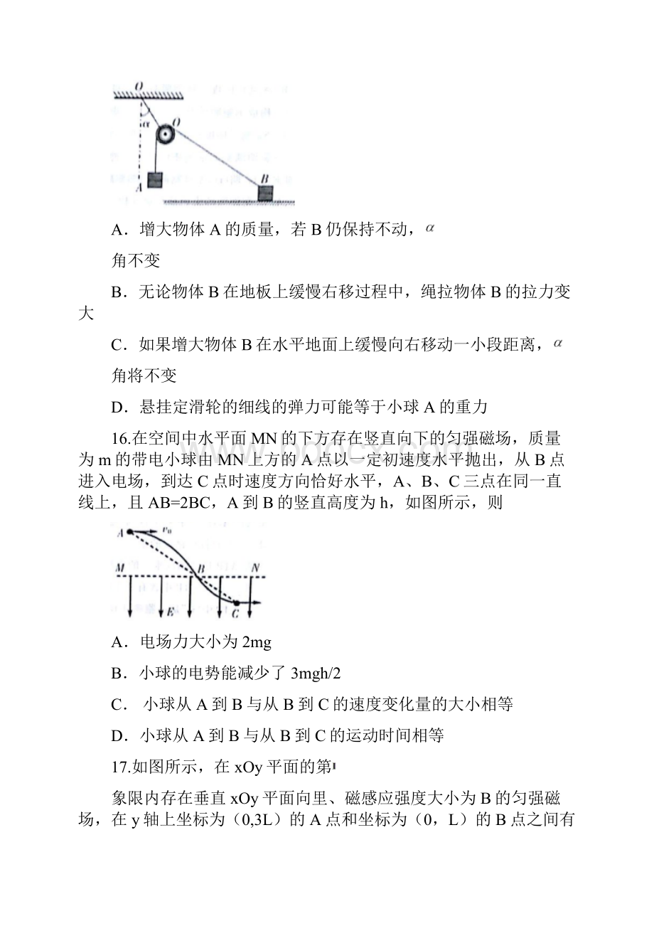 精选湖南省郴州市届高三第三次质量检测理科综合物理试题 Word版含答案物理知识点总结.docx_第2页