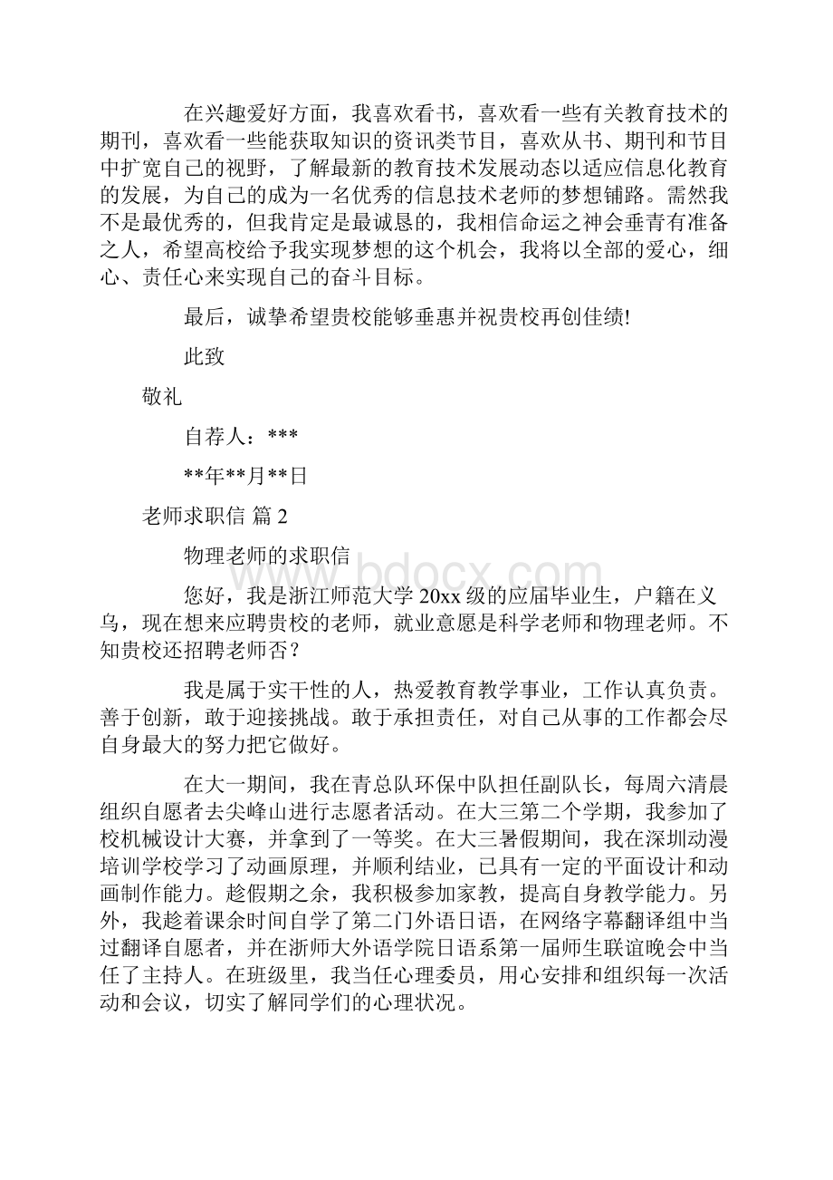 老师求职信模板八篇.docx_第2页