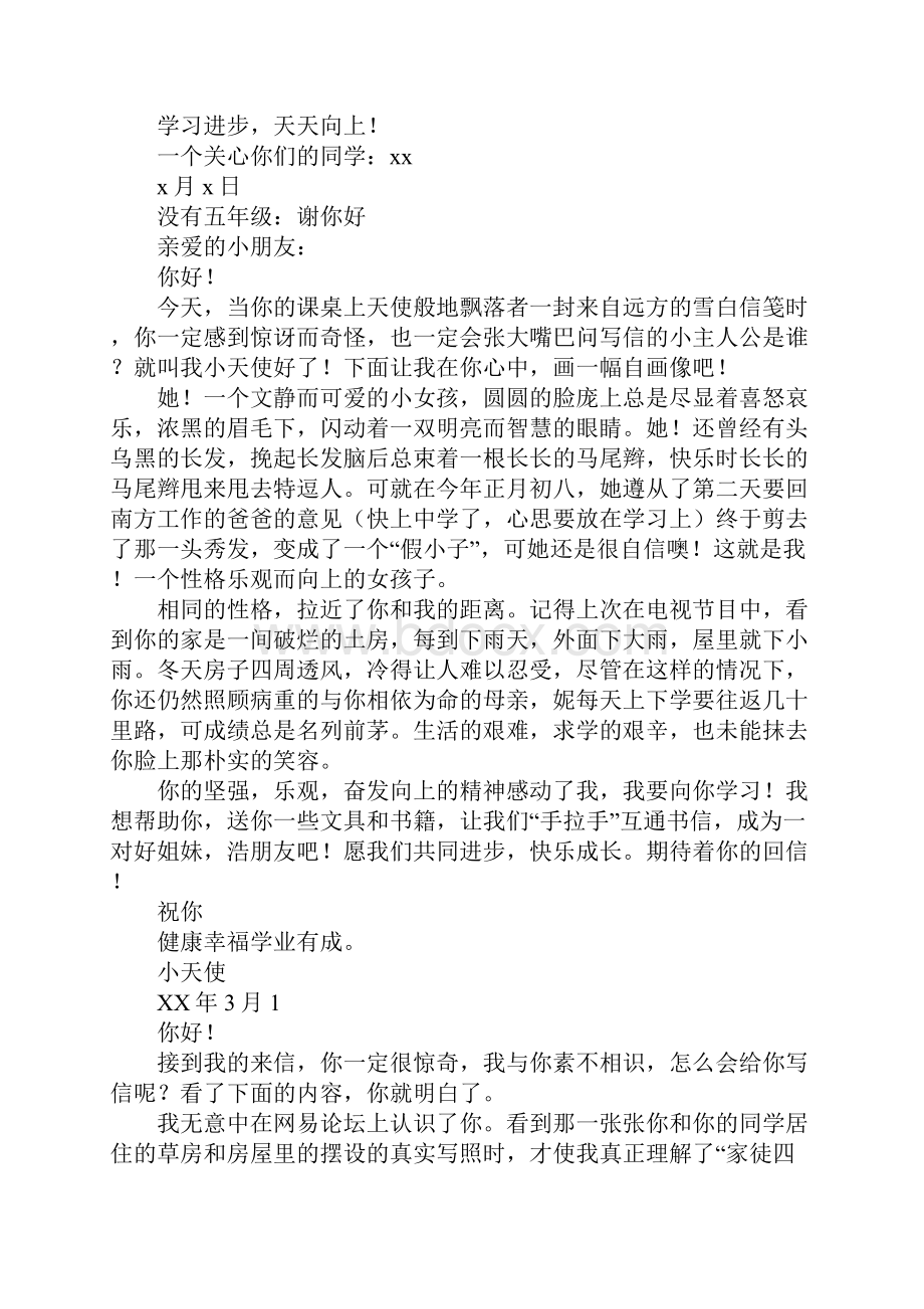 小学人教版五年级下册第一单元作文人教版五年级下册第一单元习作400字600字.docx_第3页