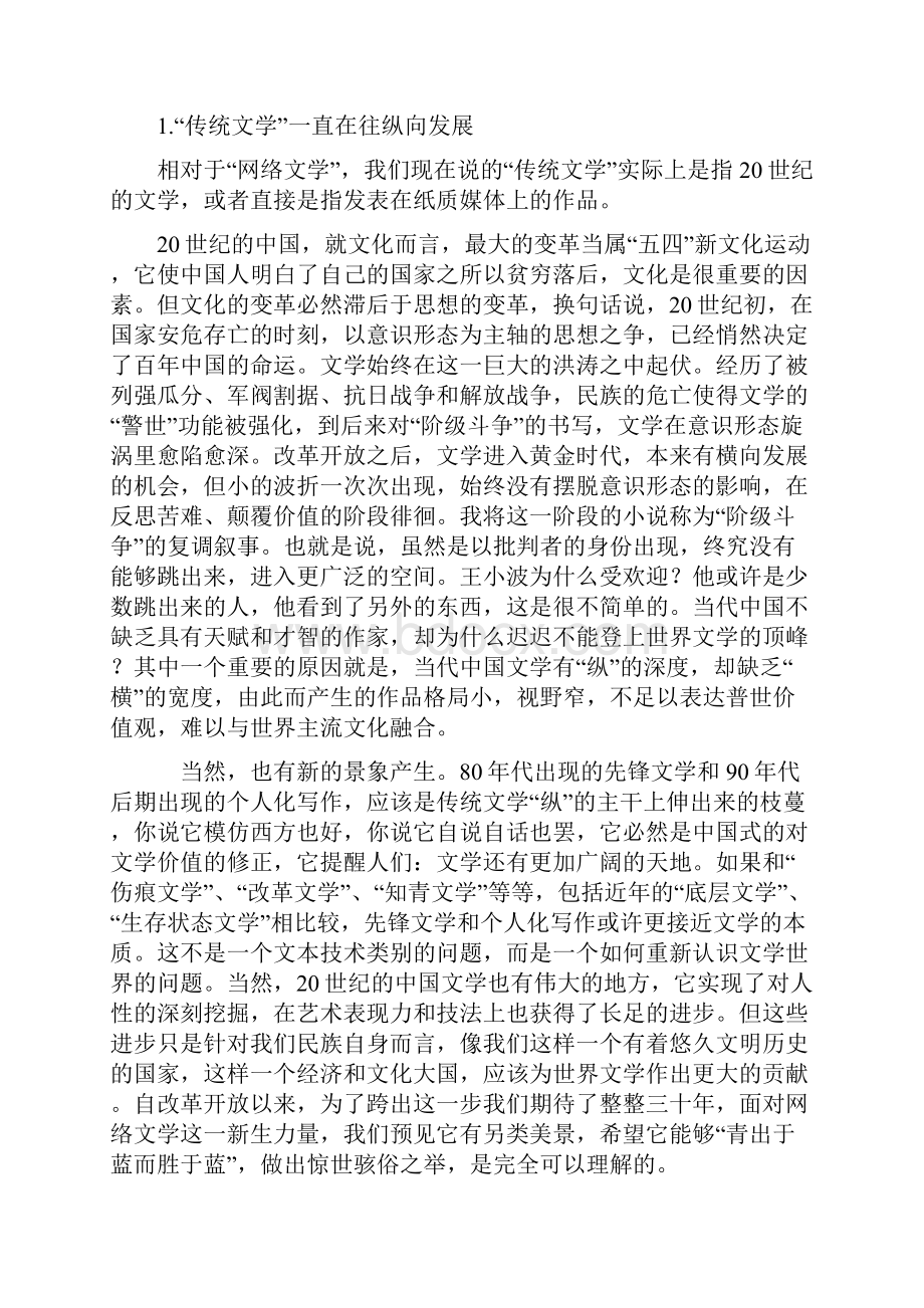 论网络文学的基本特征.docx_第2页