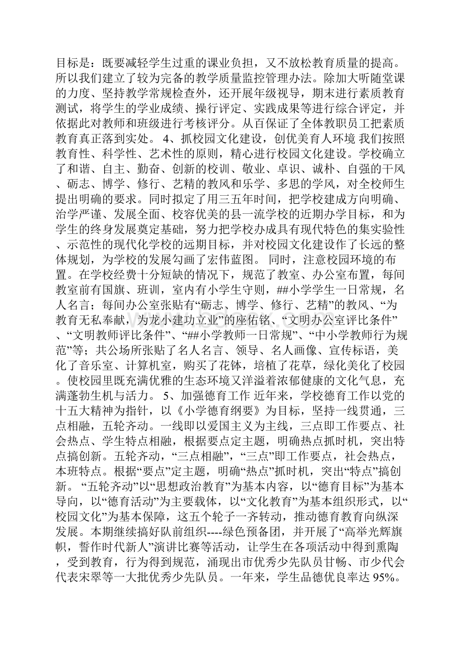 年度xx小学素质教育工作总结.docx_第3页