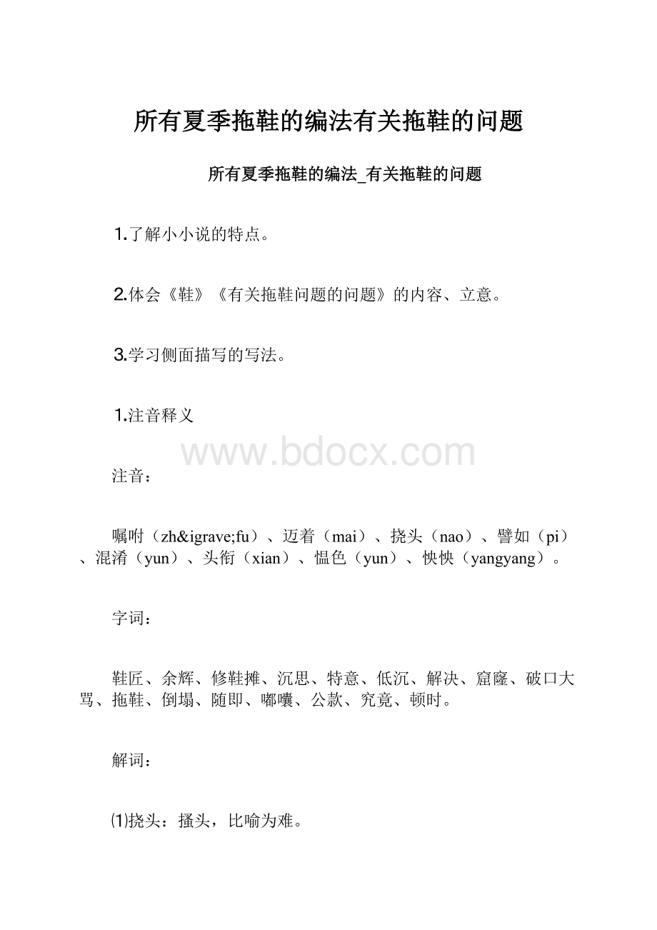 所有夏季拖鞋的编法有关拖鞋的问题.docx