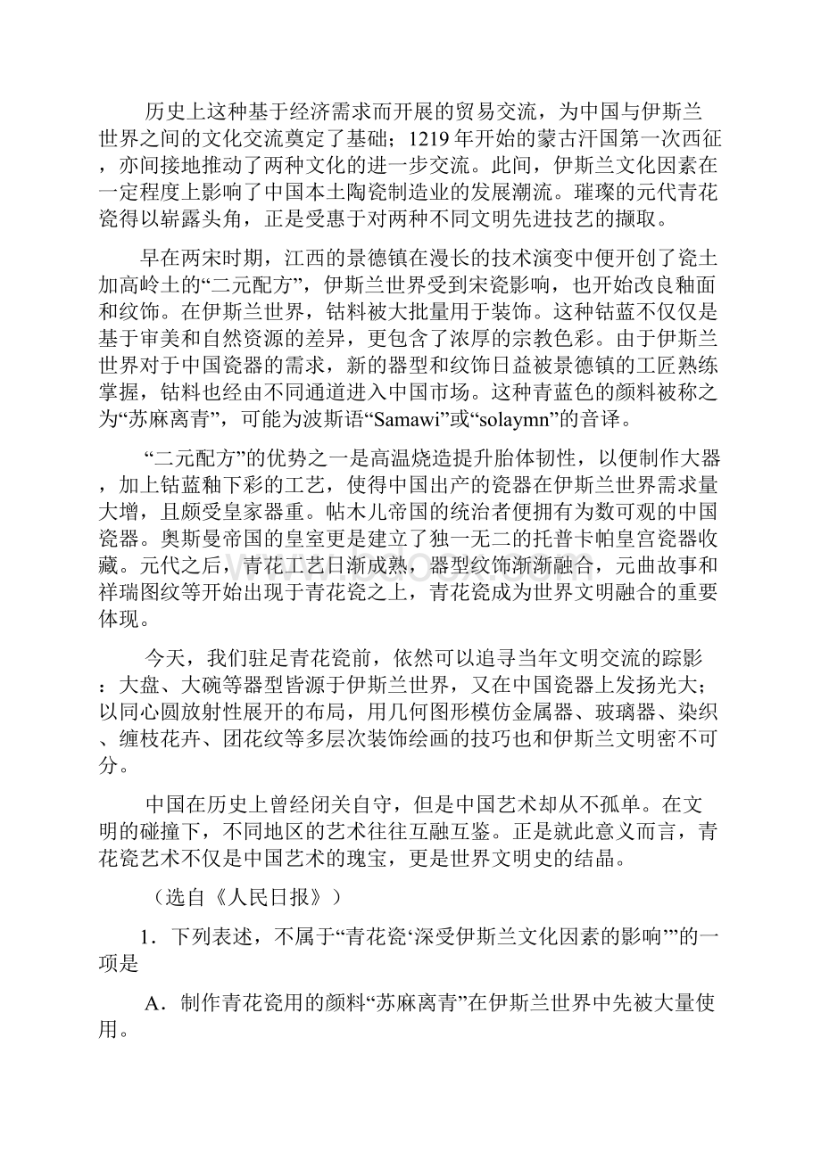 河南省洛阳市届高三上学期第一次统一考试 语文含答案.docx_第2页