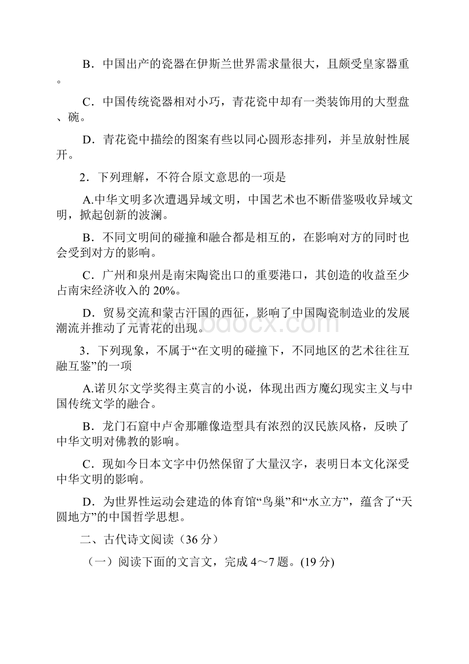 河南省洛阳市届高三上学期第一次统一考试 语文含答案.docx_第3页