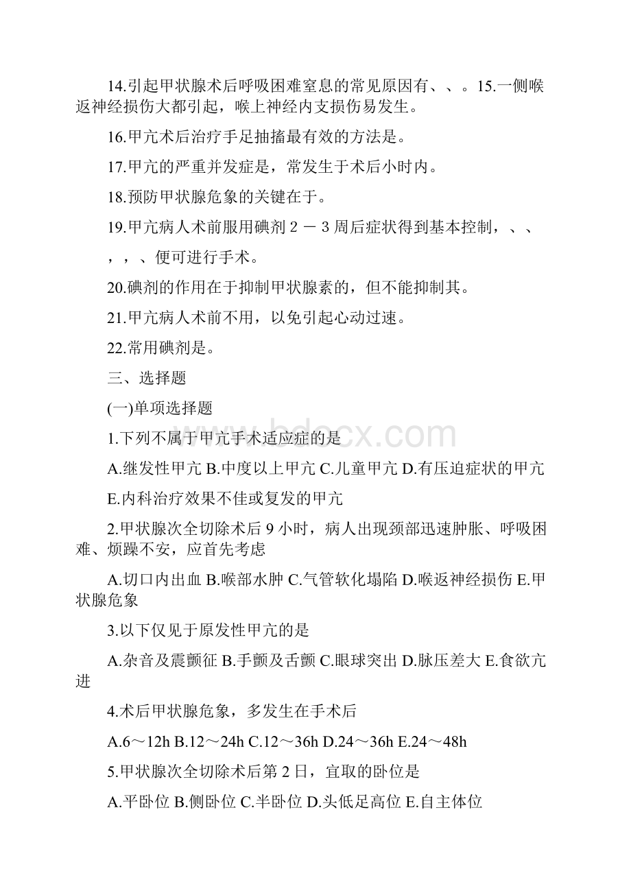 第二部分普外科护理试题.docx_第2页