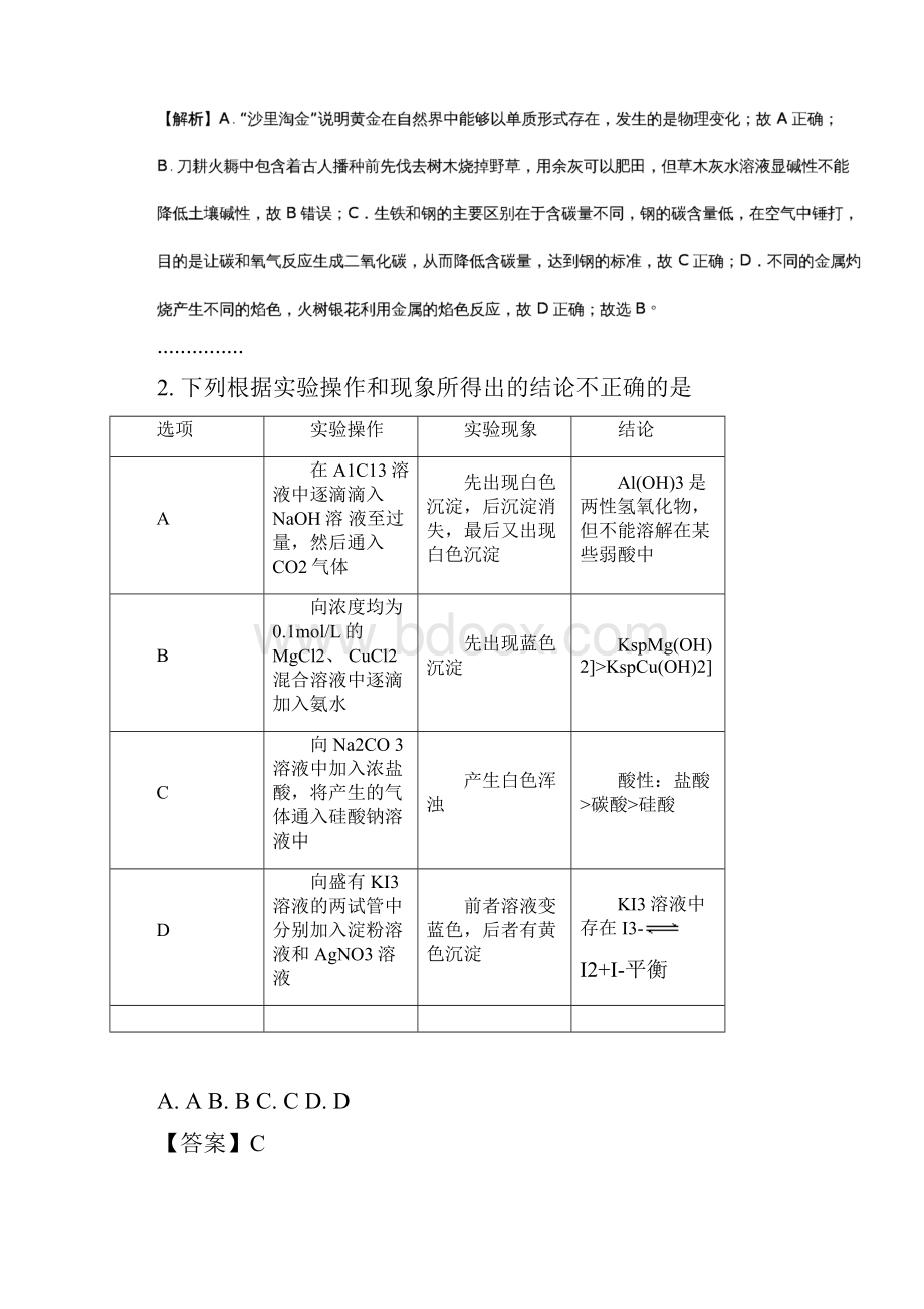 届湖北省部分重点中学高三上学期期中联考化学试题解析版Word版含解斩.docx_第2页