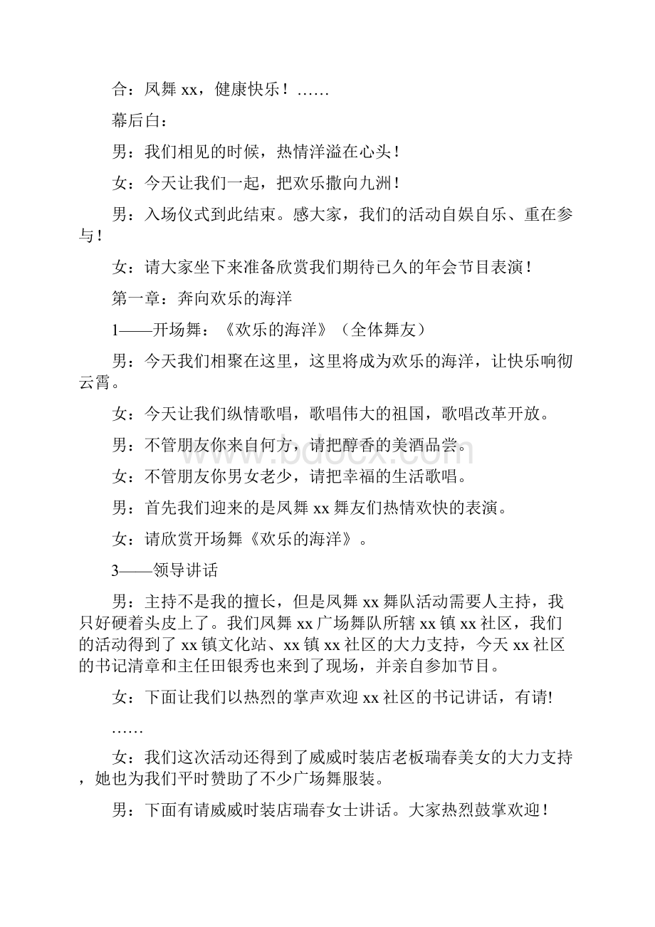 某年社区年会文娱活动主持词节目串词.docx_第2页