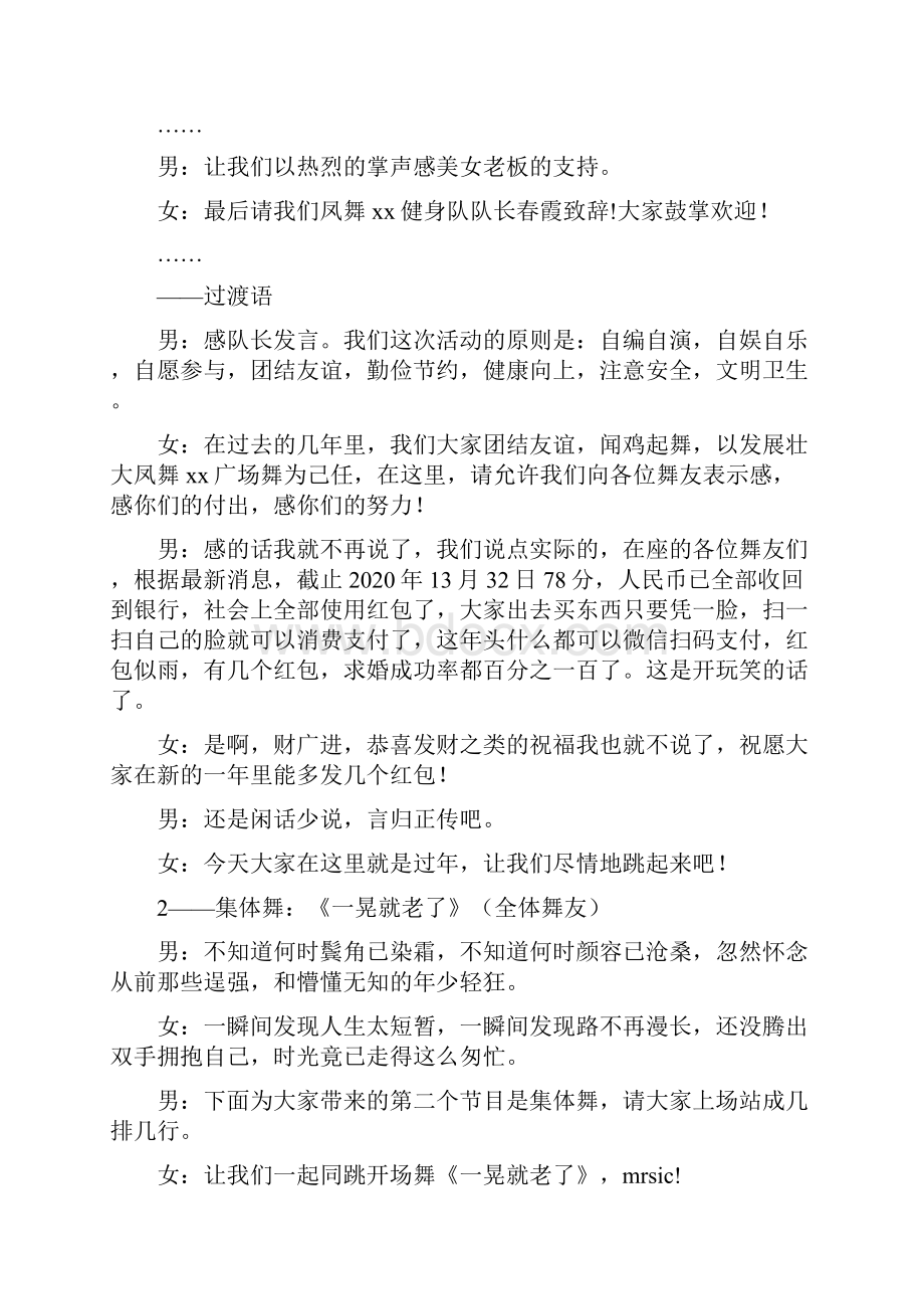 某年社区年会文娱活动主持词节目串词.docx_第3页