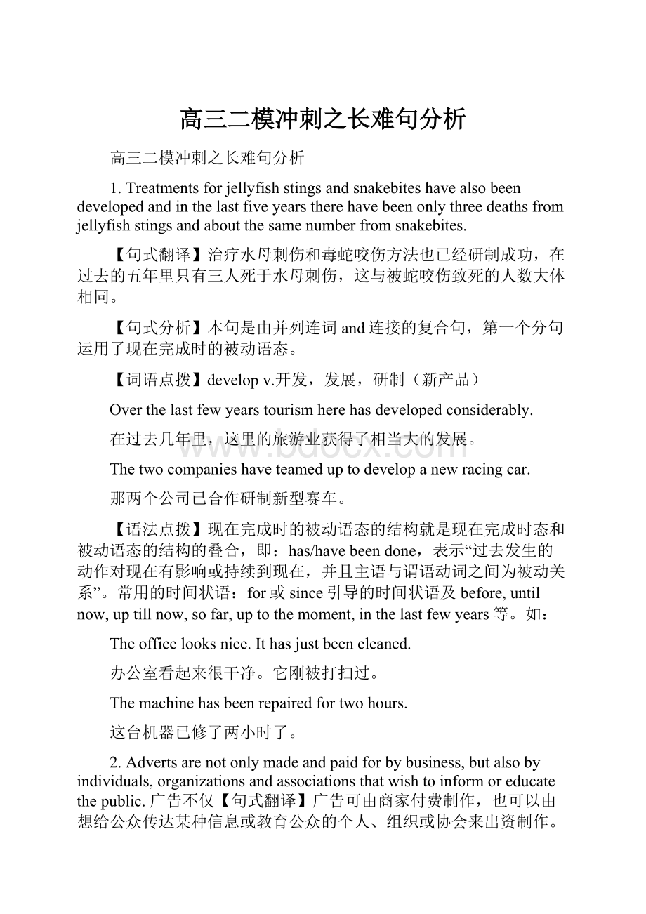 高三二模冲刺之长难句分析.docx