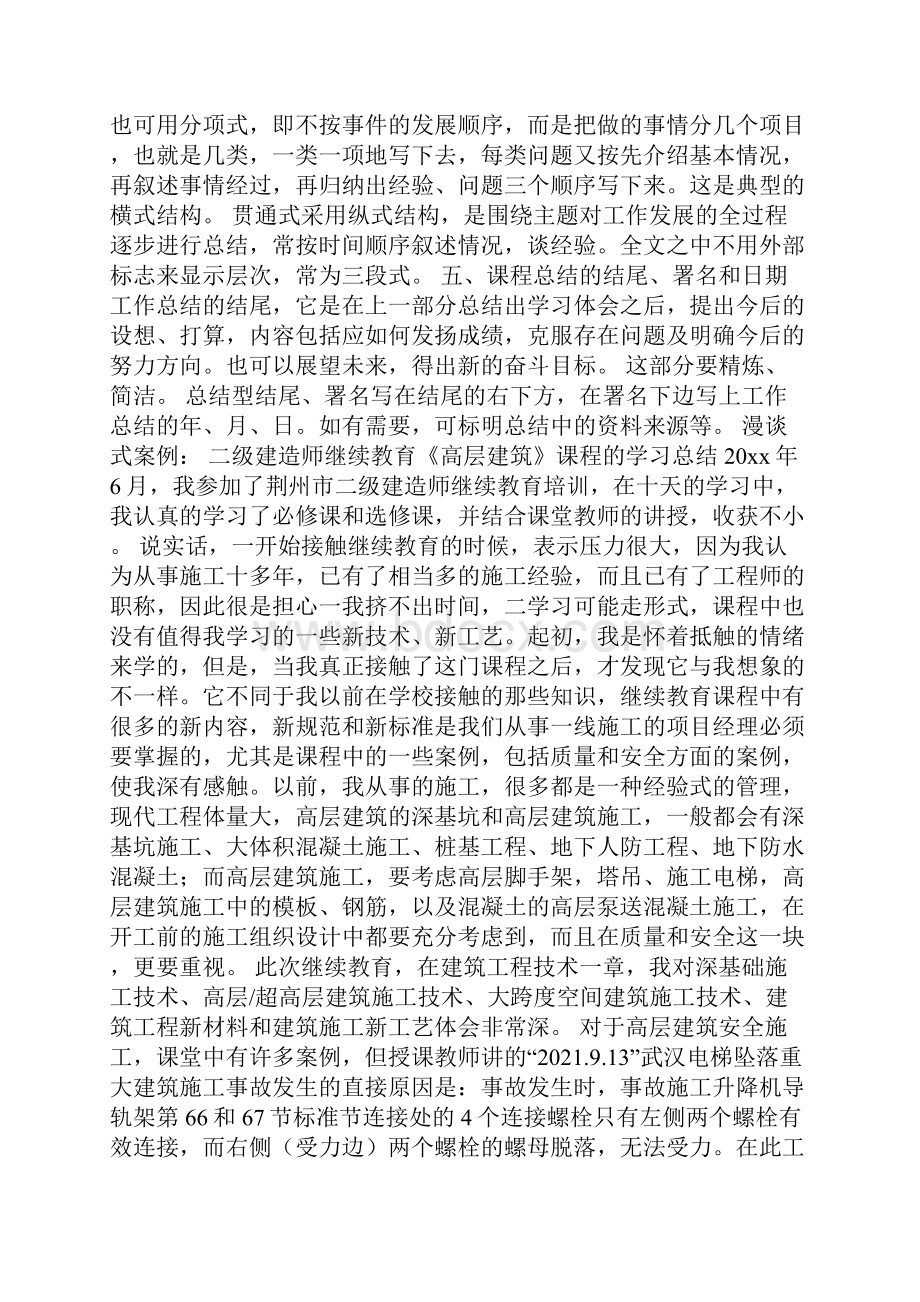 如何写课程总结3500字.docx_第2页