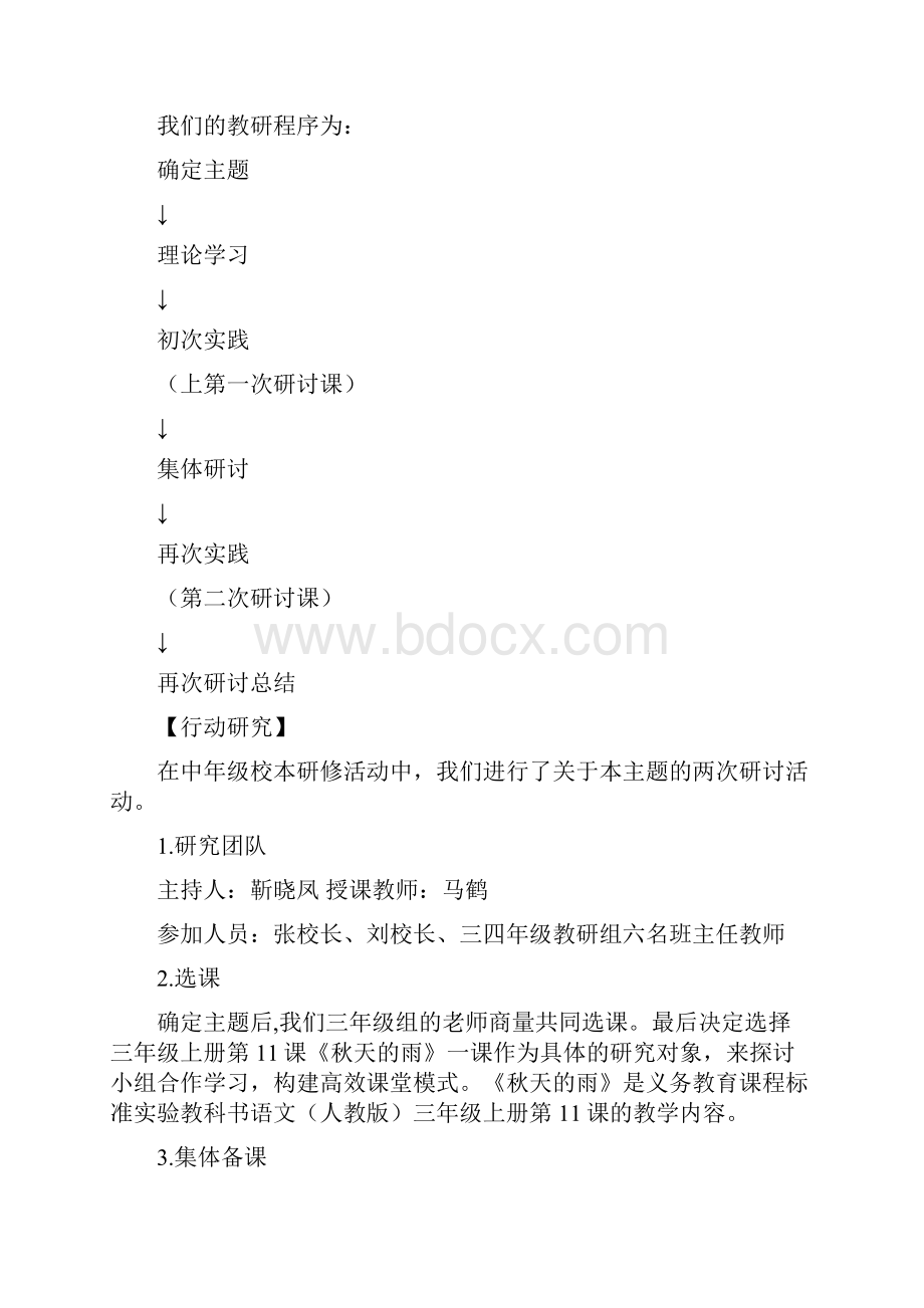 秋天的雨三年级教研活动主题.docx_第2页