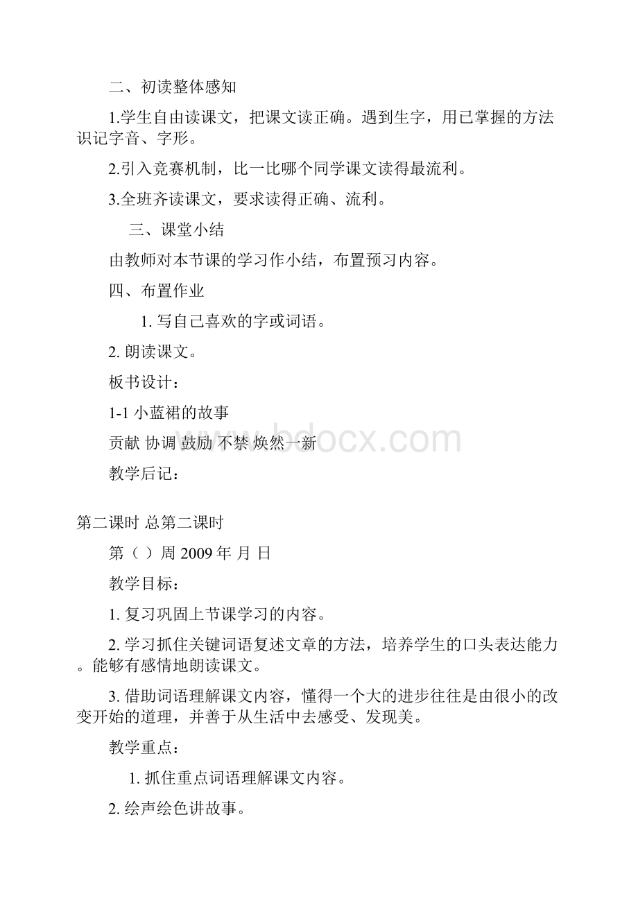 强烈推荐长春版小学四年级语文下册教案.docx_第2页