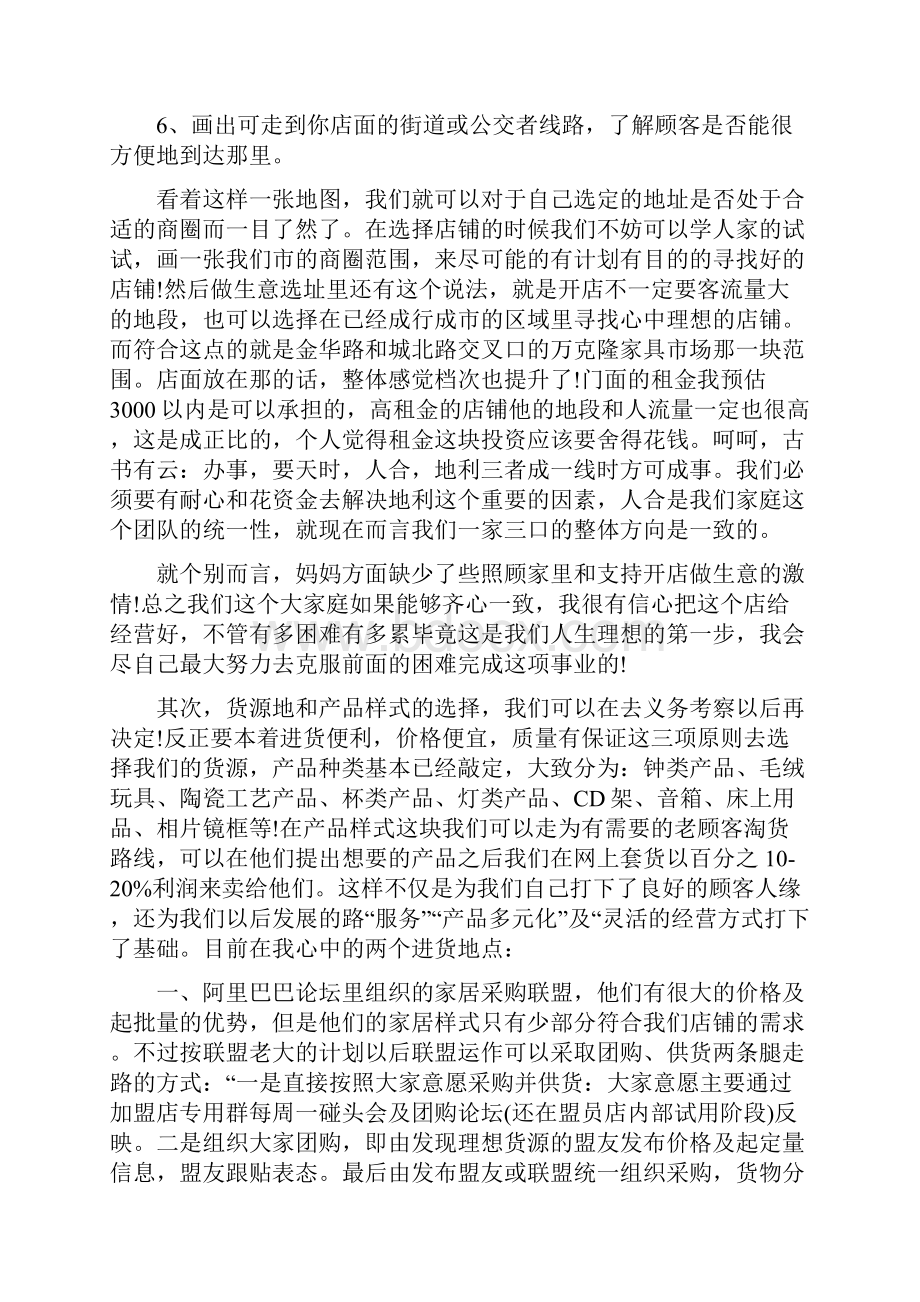 家具店创业计划书范文.docx_第2页