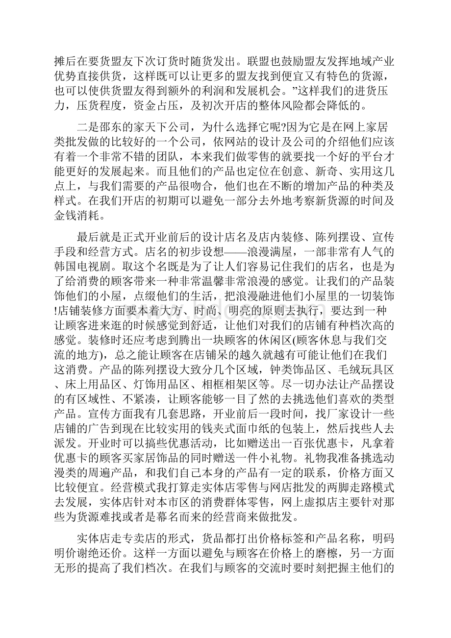 家具店创业计划书范文.docx_第3页