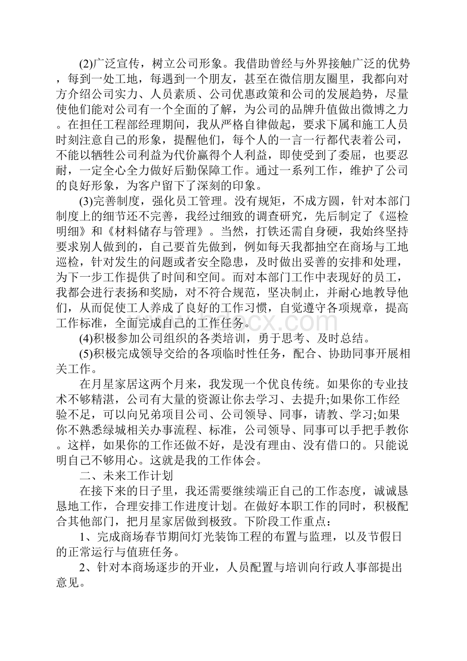 部门经理转正述职工作总结.docx_第2页