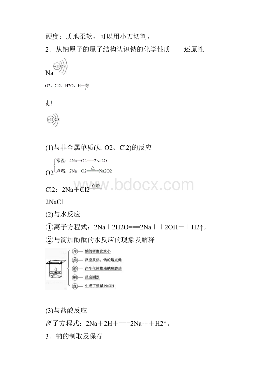 31《钠及其化合物》新人教版必修1.docx_第2页