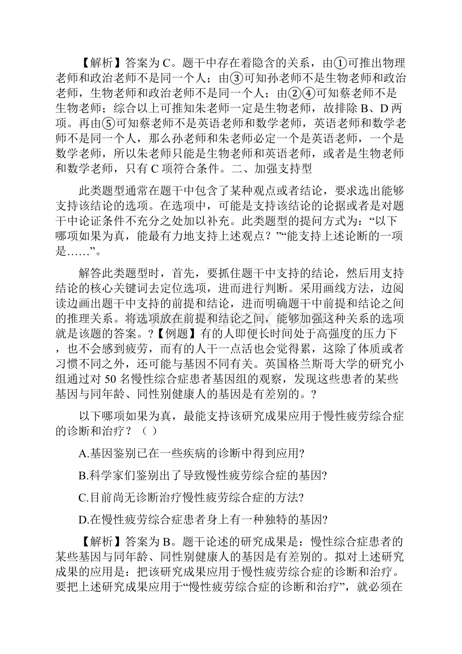 行测指导逻辑推理五大题型破解上.docx_第3页