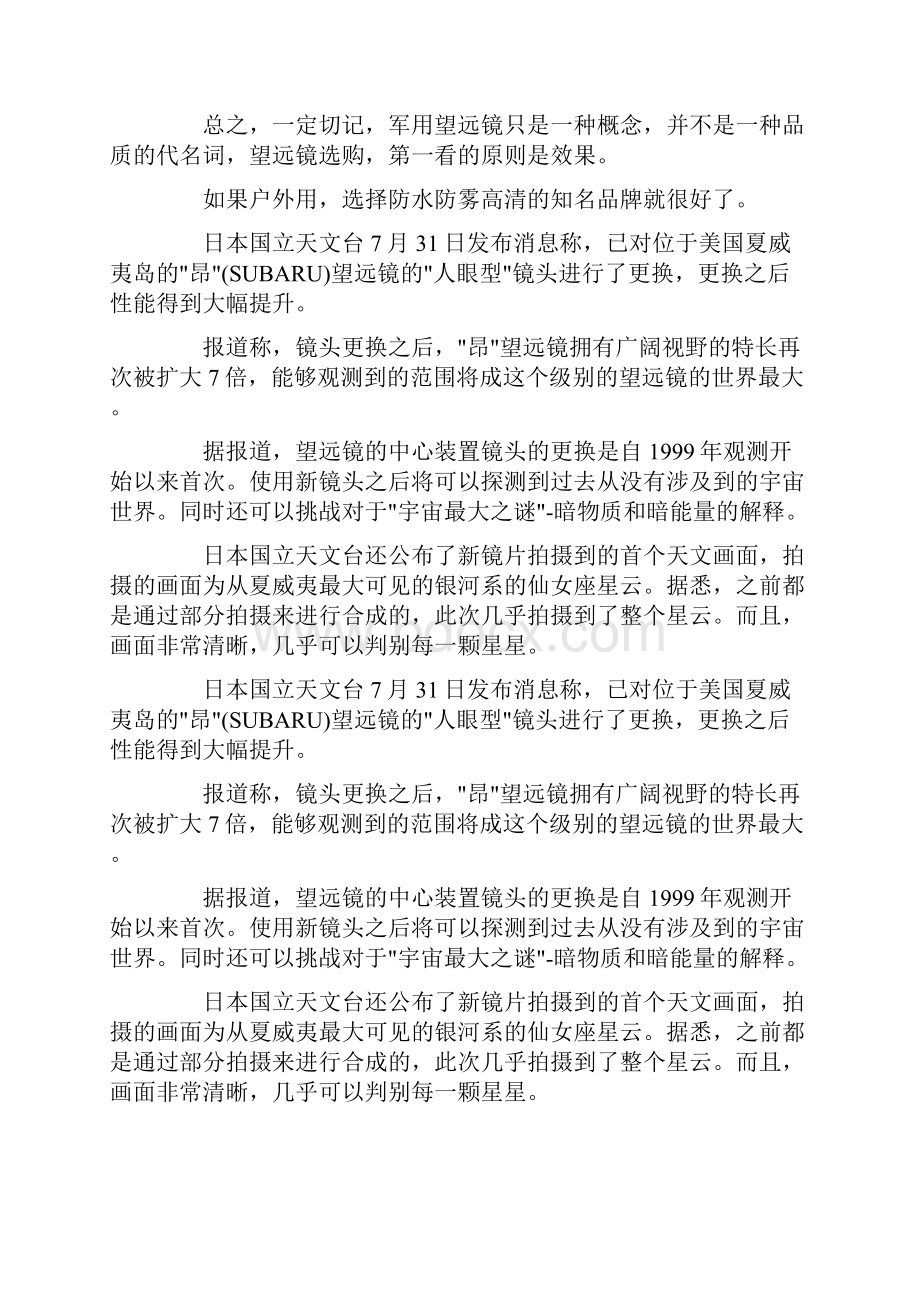 如何选购军用望远镜.docx_第3页