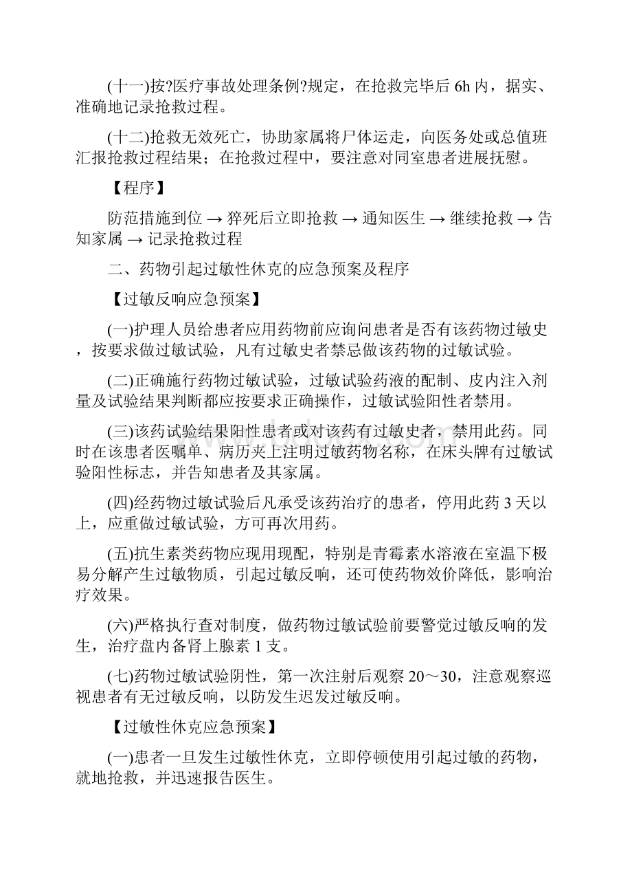 呼吸科病房应急预案.docx_第2页