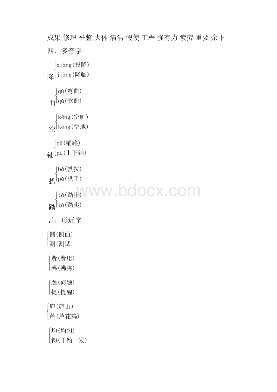 部编版四年级语文上册第三单元单元知识小结及练习.docx_第2页