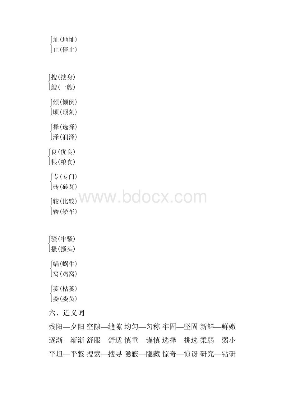 部编版四年级语文上册第三单元单元知识小结及练习.docx_第3页