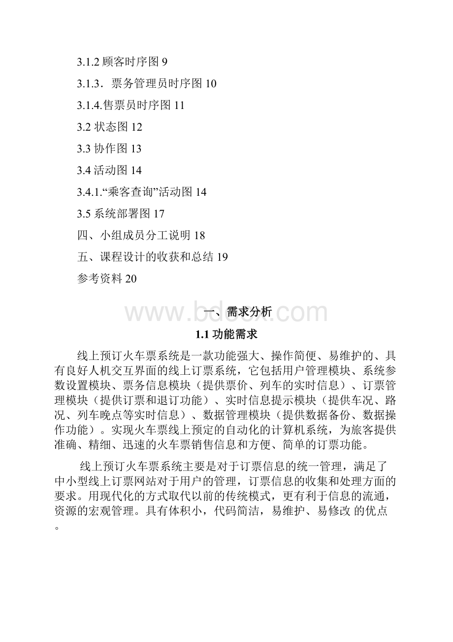 火车票售票管理系统.docx_第2页