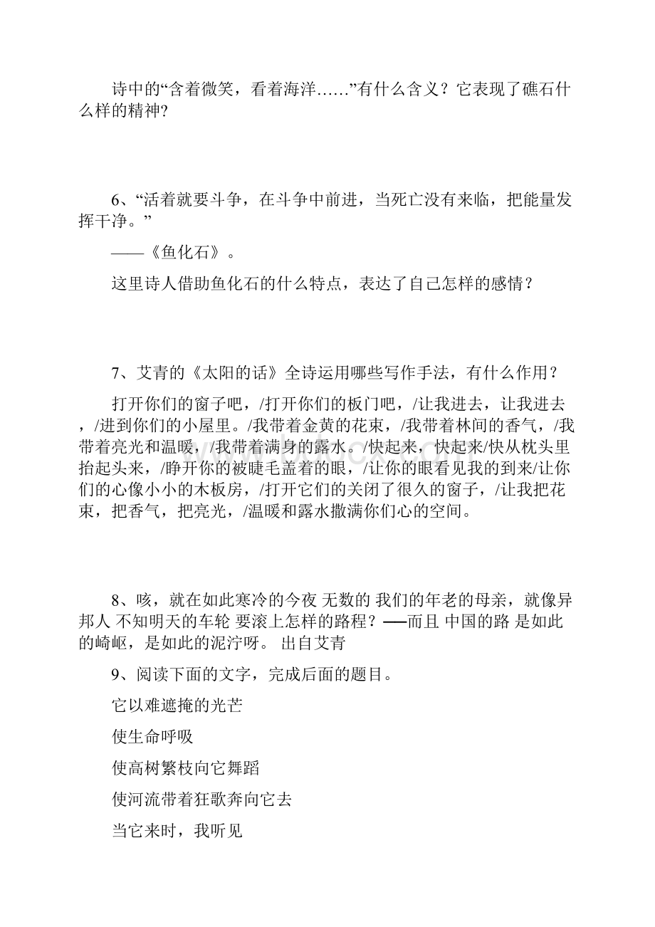 中考名著导读《艾青诗选》如何读诗精选练习题及答案初中教育精选.docx_第3页