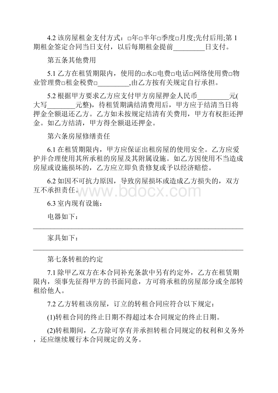 租房协议书合同范本.docx_第2页