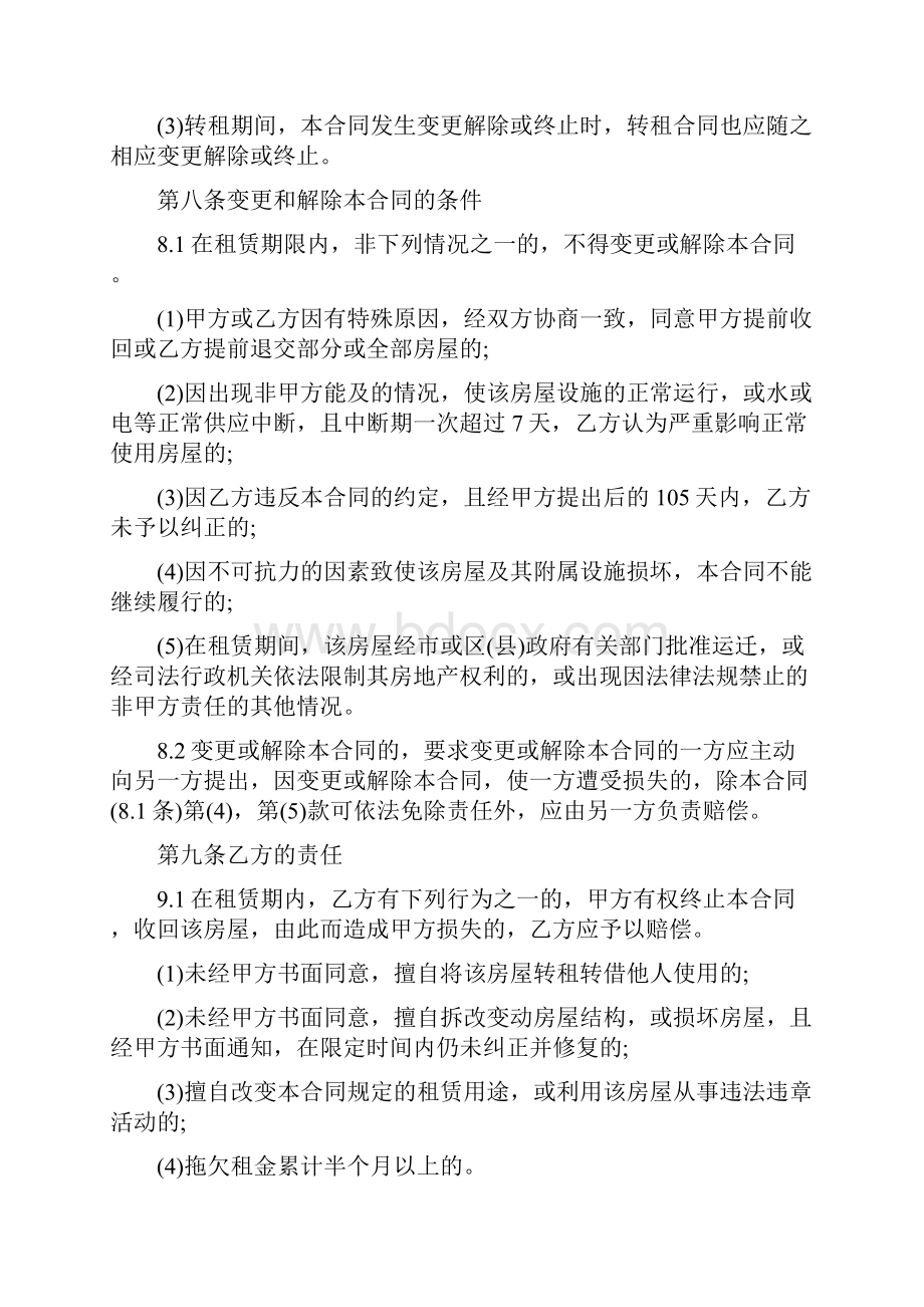 租房协议书合同范本.docx_第3页